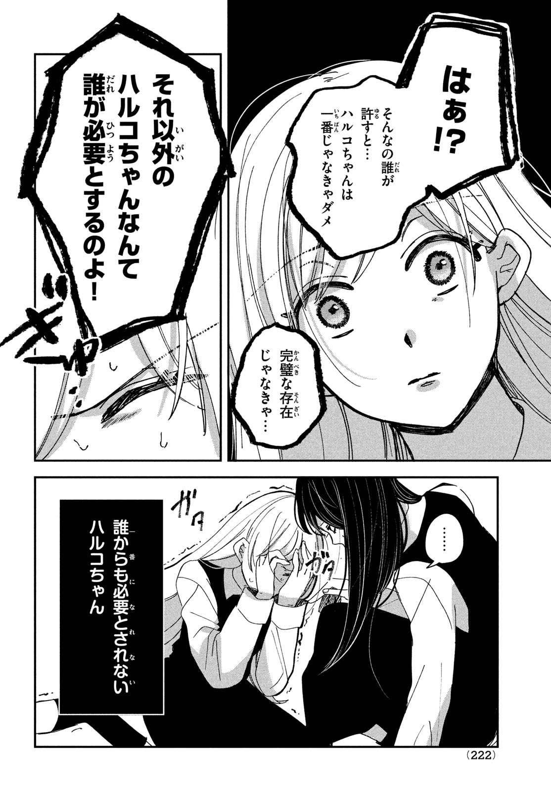 推しが死んだのでタイムリープして生存ルート確保します！ 第14話 - Page 10