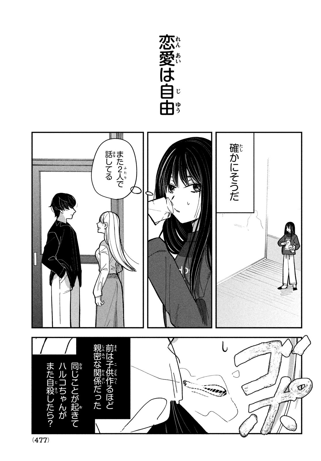 推しが死んだのでタイムリープして生存ルート確保します！ 第15話 - Page 11