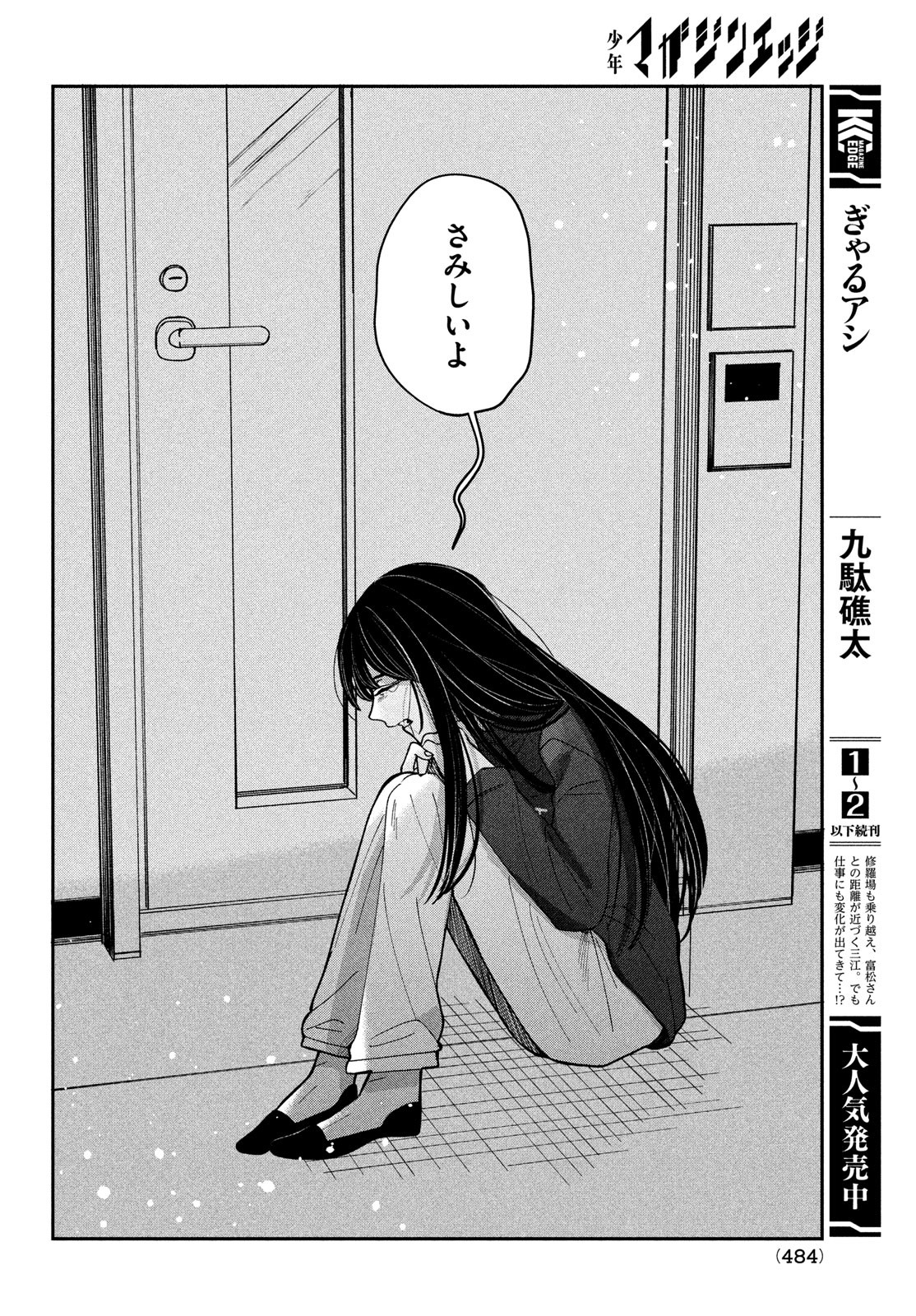 推しが死んだのでタイムリープして生存ルート確保します！ 第15話 - Page 18