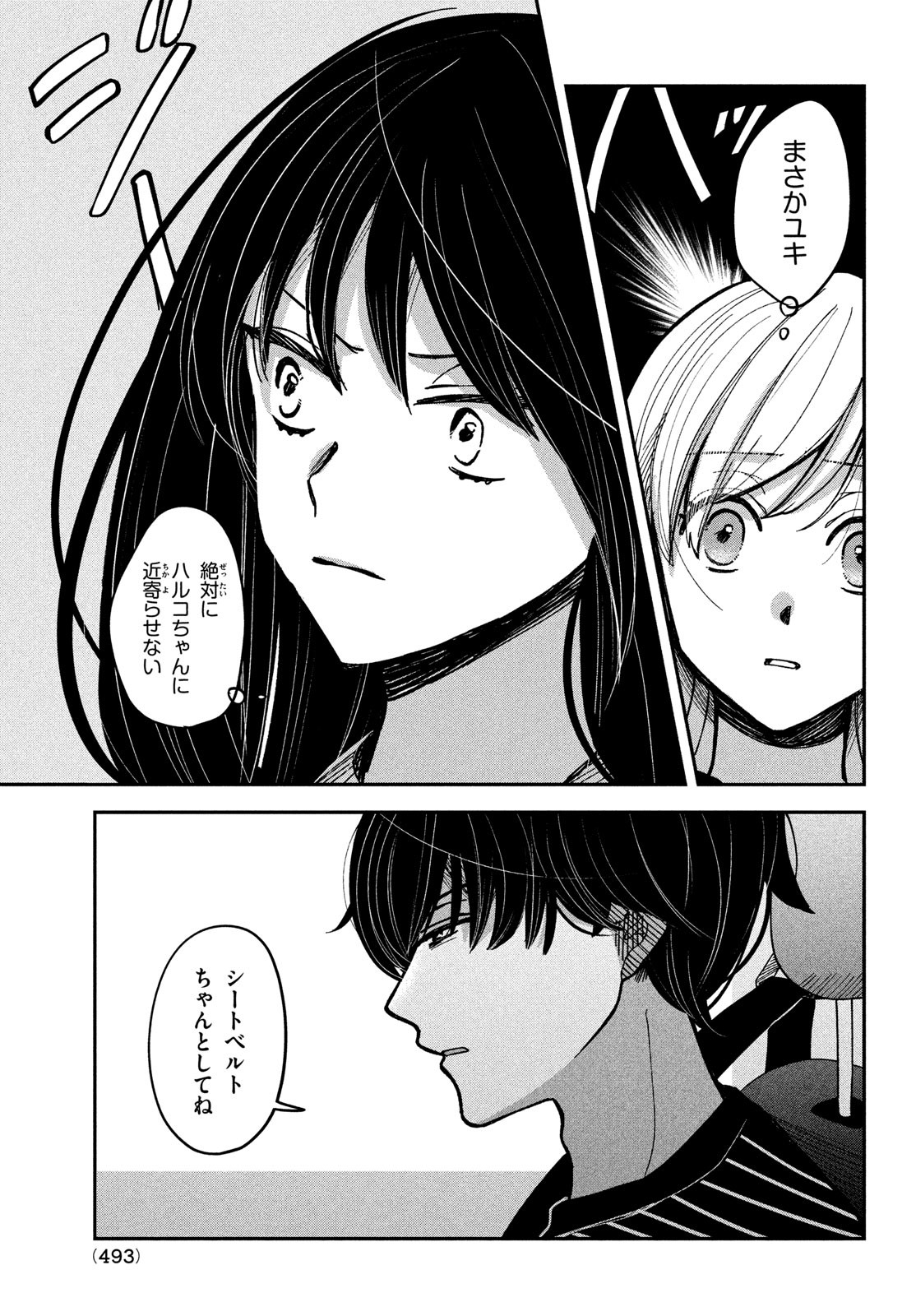 推しが死んだのでタイムリープして生存ルート確保します！ 第15話 - Page 27