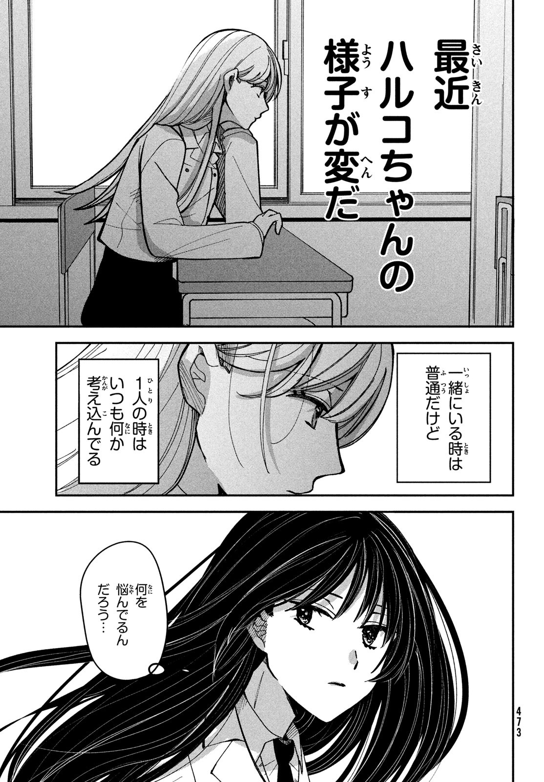 推しが死んだのでタイムリープして生存ルート確保します！ 第15話 - Page 7