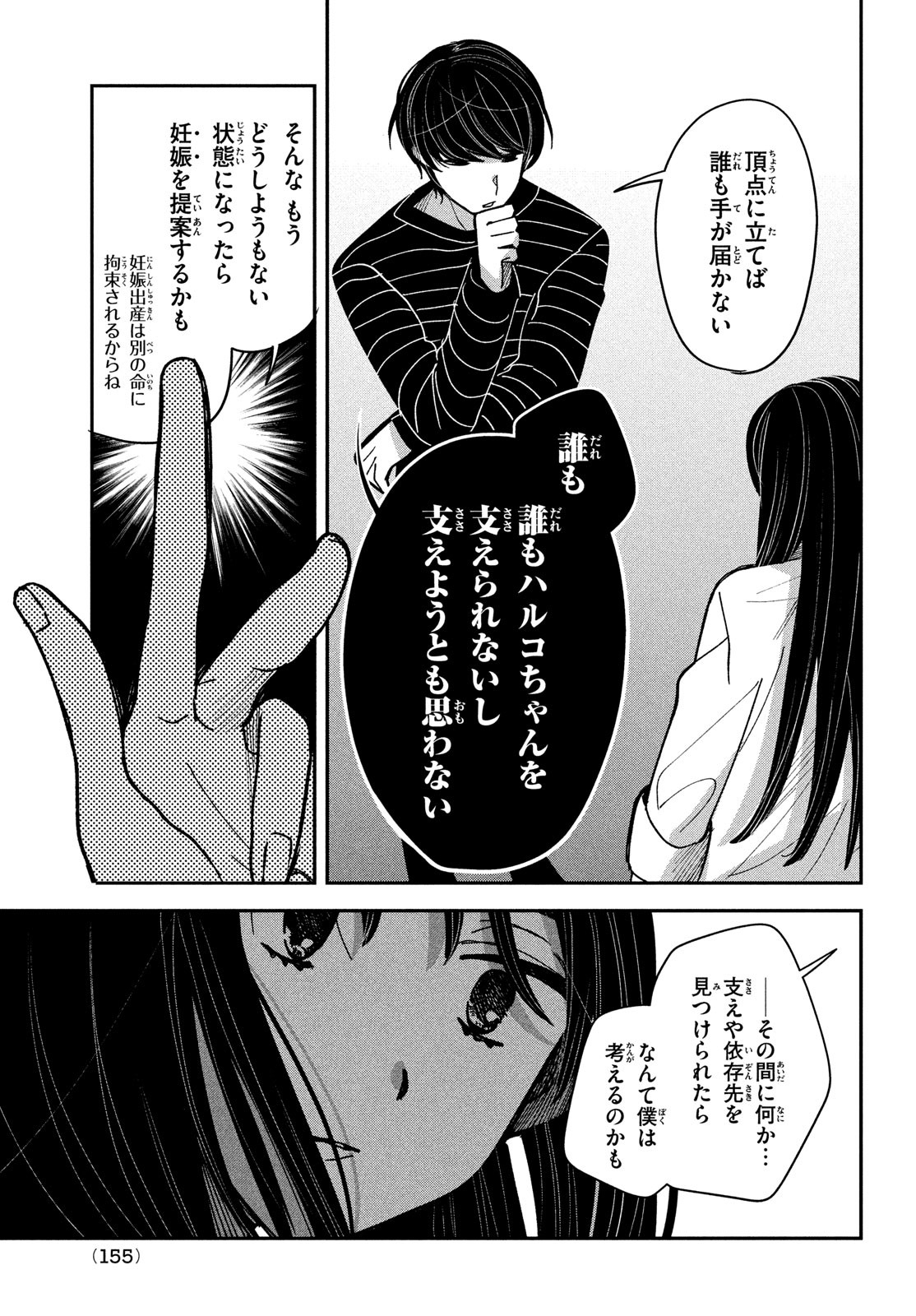 推しが死んだのでタイムリープして生存ルート確保します！ 第16話 - Page 11