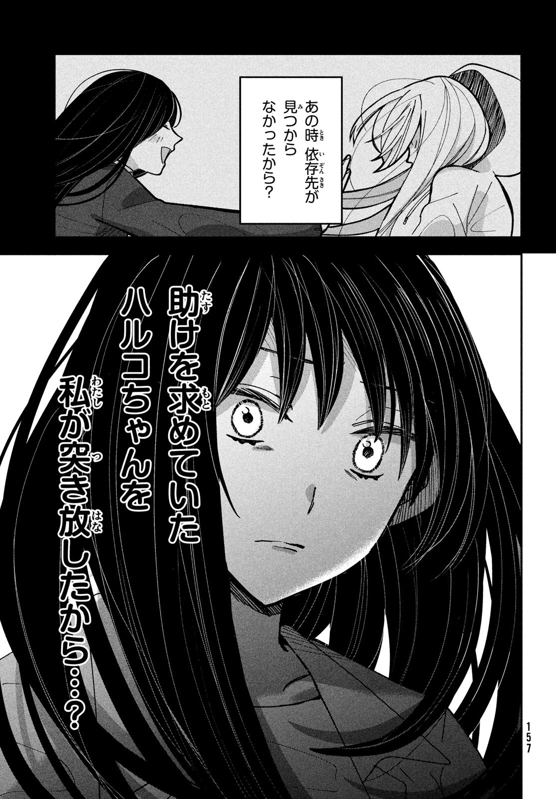 推しが死んだのでタイムリープして生存ルート確保します！ 第16話 - Page 13