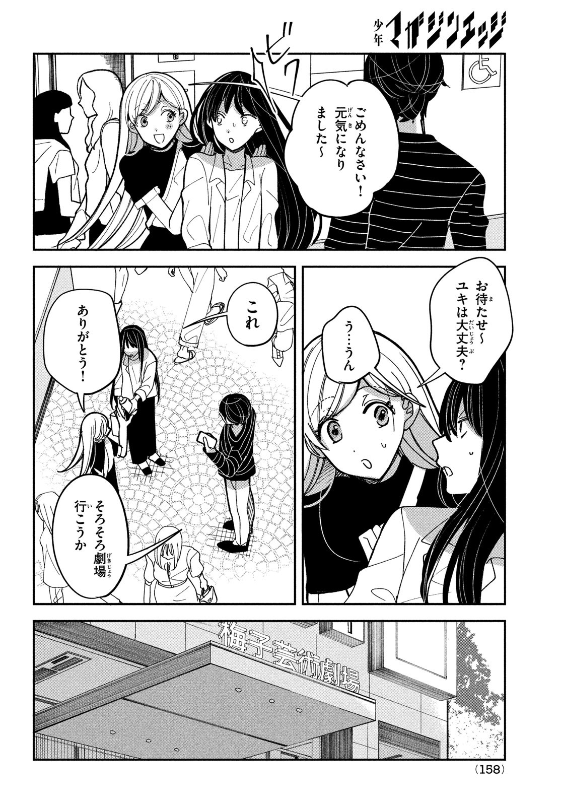 推しが死んだのでタイムリープして生存ルート確保します！ 第16話 - Page 14