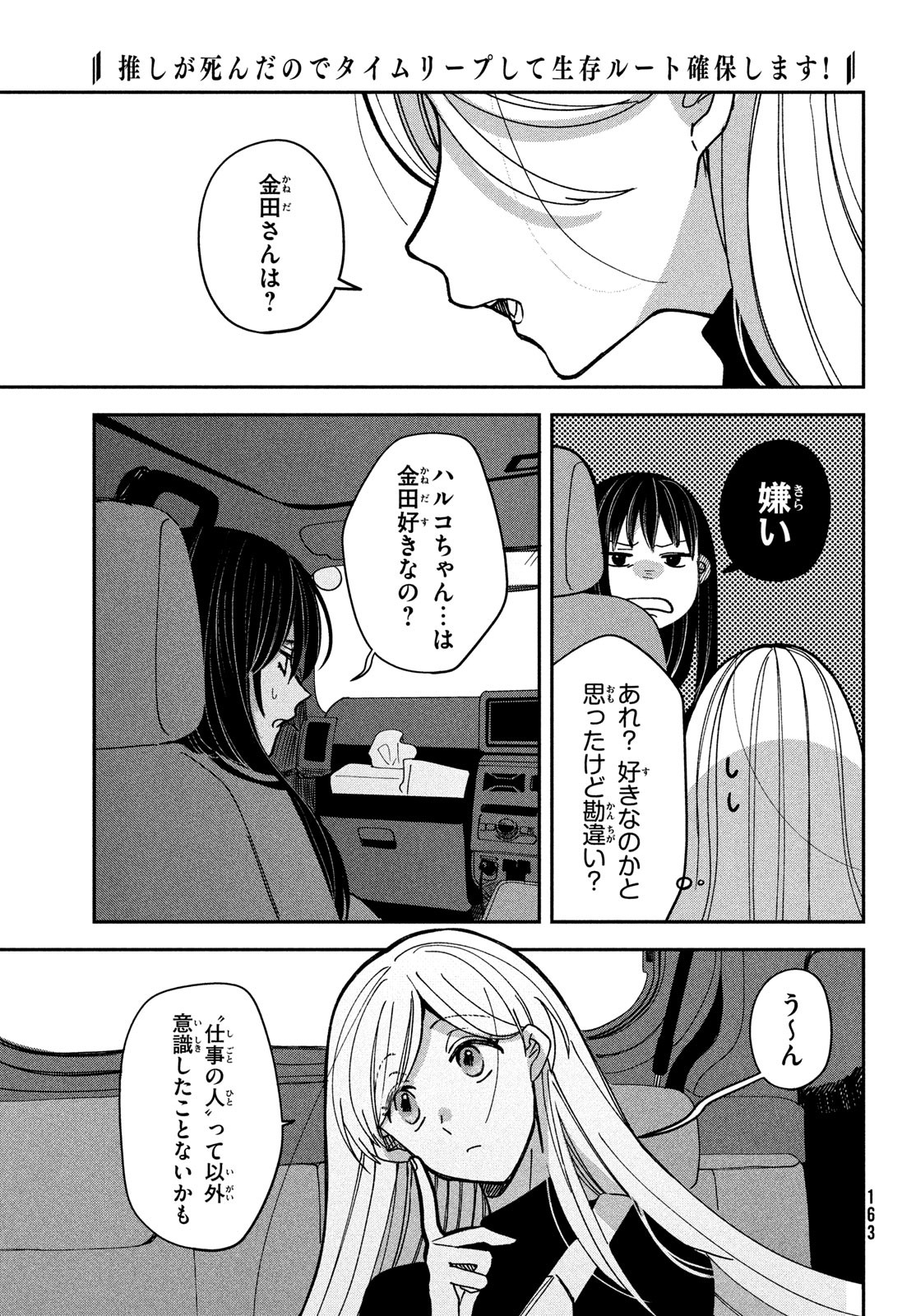 推しが死んだのでタイムリープして生存ルート確保します！ 第16話 - Page 19