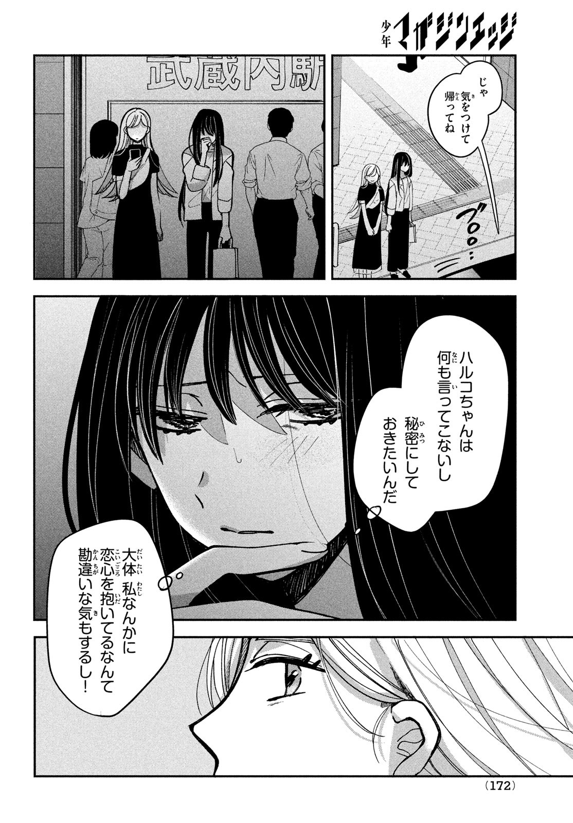 推しが死んだのでタイムリープして生存ルート確保します！ 第16話 - Page 28