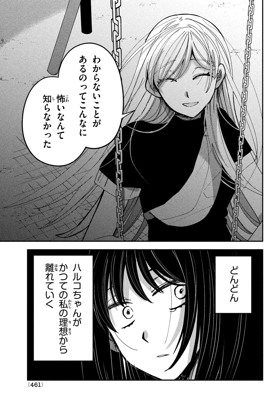 推しが死んだのでタイムリープして生存ルート確保します！ 第17話 - Page 11