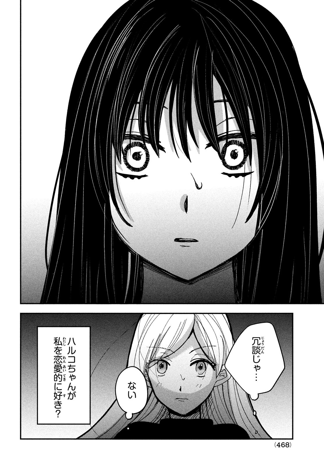 推しが死んだのでタイムリープして生存ルート確保します！ 第17話 - Page 18