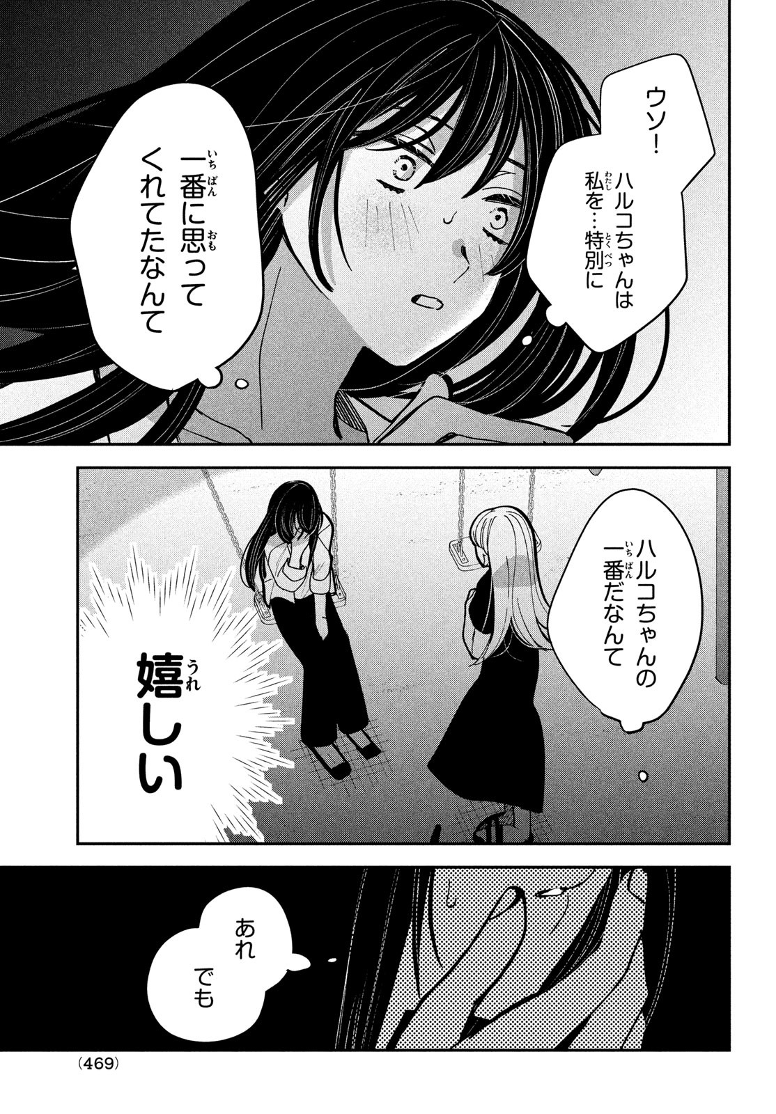 推しが死んだのでタイムリープして生存ルート確保します！ 第17話 - Page 19