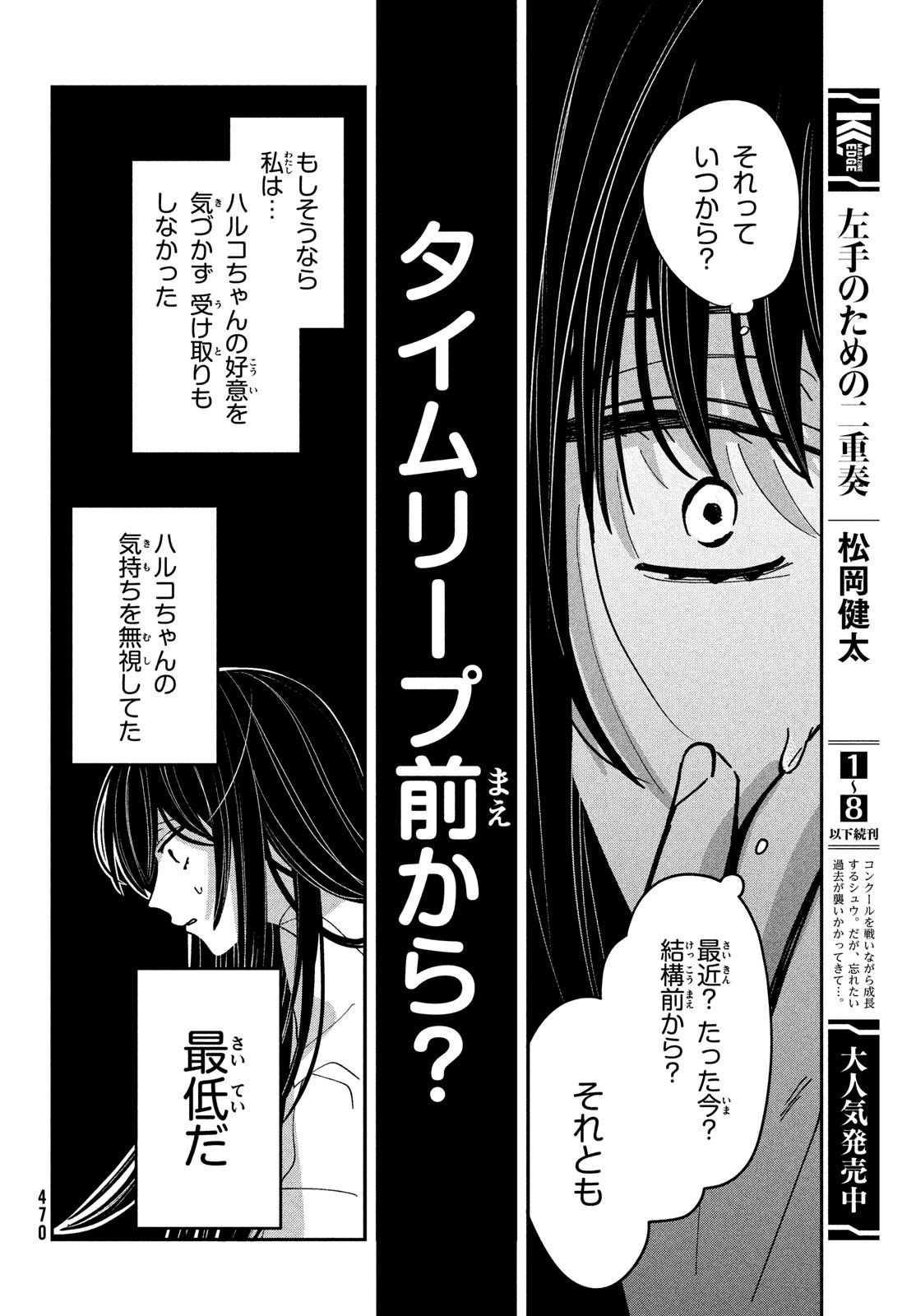 推しが死んだのでタイムリープして生存ルート確保します！ 第17話 - Page 20