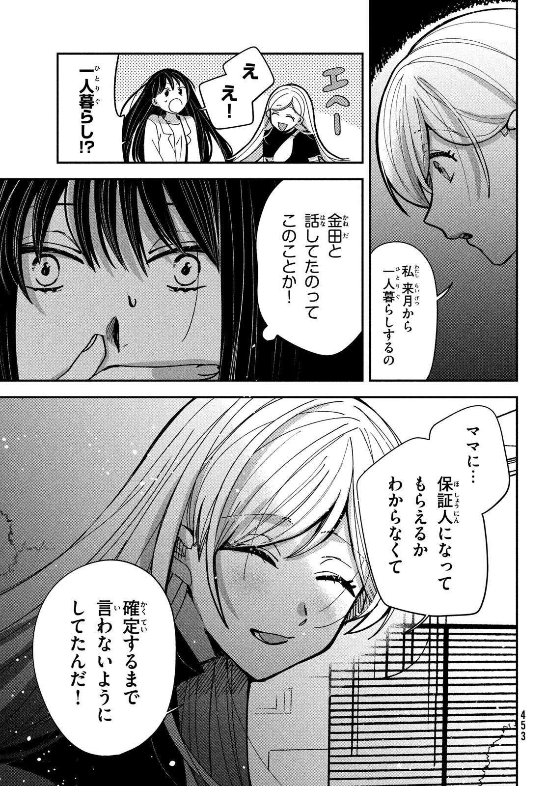 推しが死んだのでタイムリープして生存ルート確保します！ 第17話 - Page 3