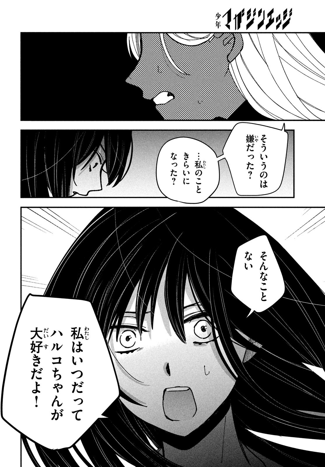 推しが死んだのでタイムリープして生存ルート確保します！ 第17話 - Page 26