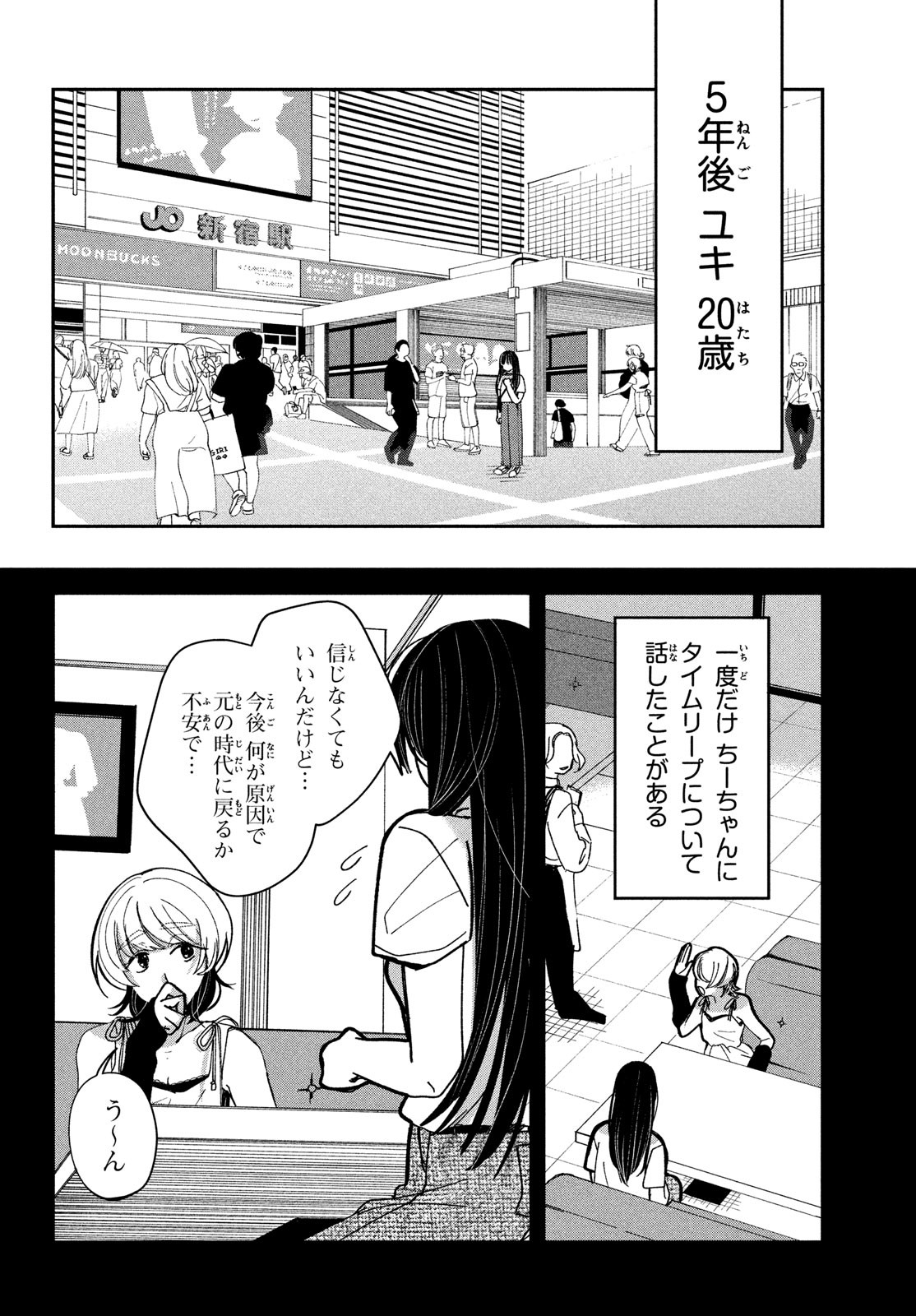 推しが死んだのでタイムリープして生存ルート確保します！ 第17話 - Page 30