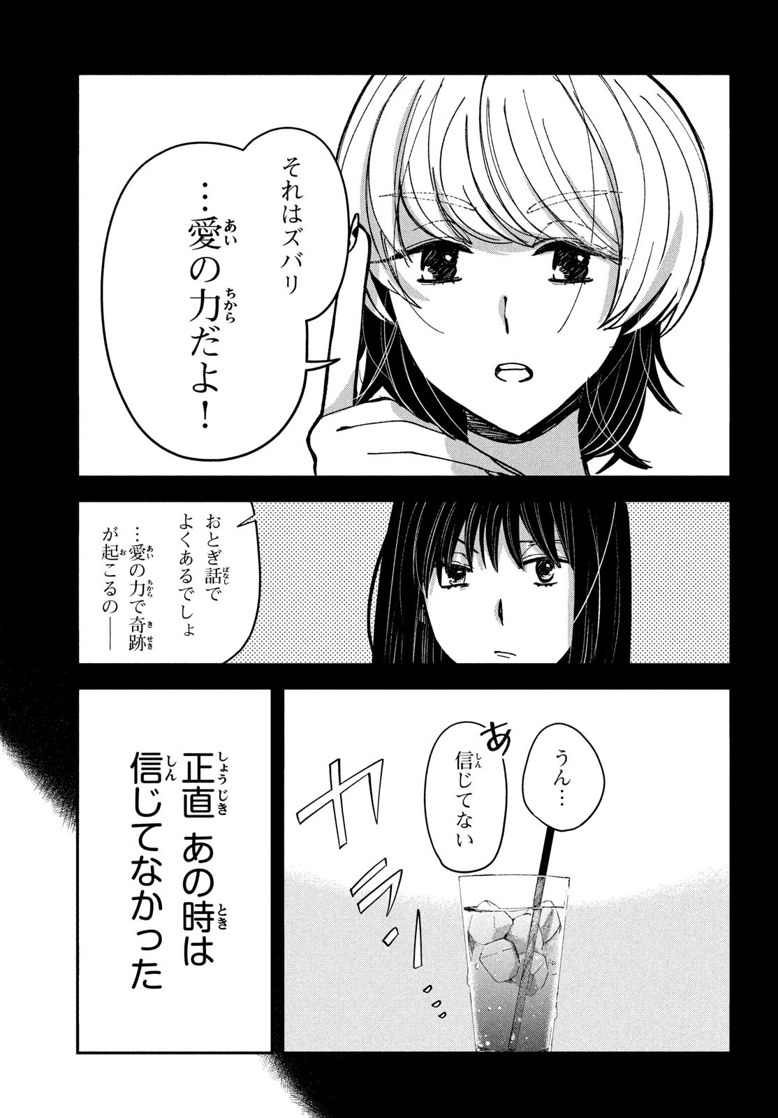 推しが死んだのでタイムリープして生存ルート確保します！ 第17話 - Page 31