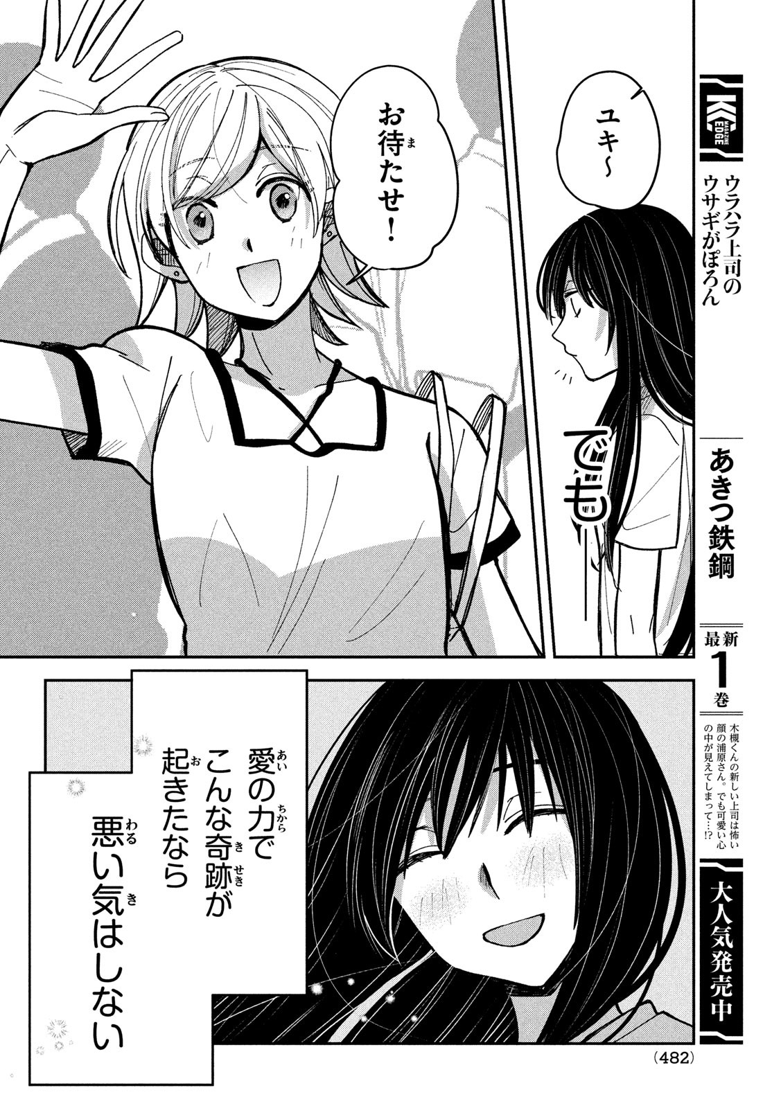 推しが死んだのでタイムリープして生存ルート確保します！ 第17話 - Page 32