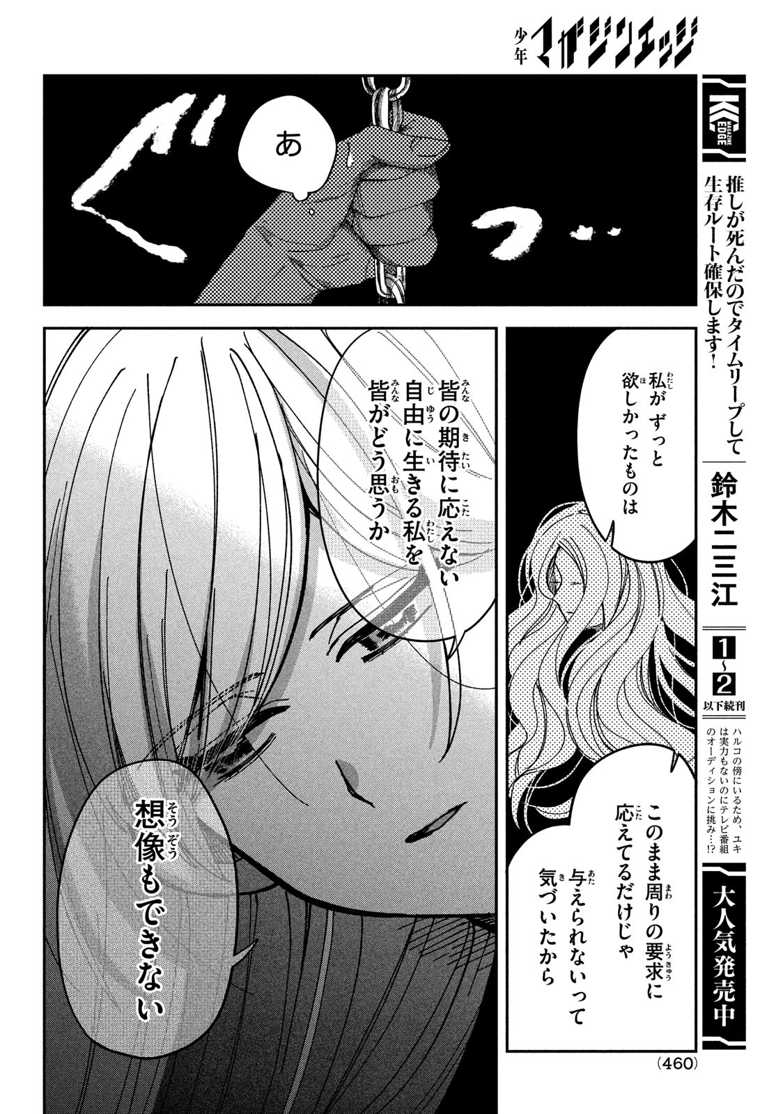 推しが死んだのでタイムリープして生存ルート確保します！ 第17話 - Page 10