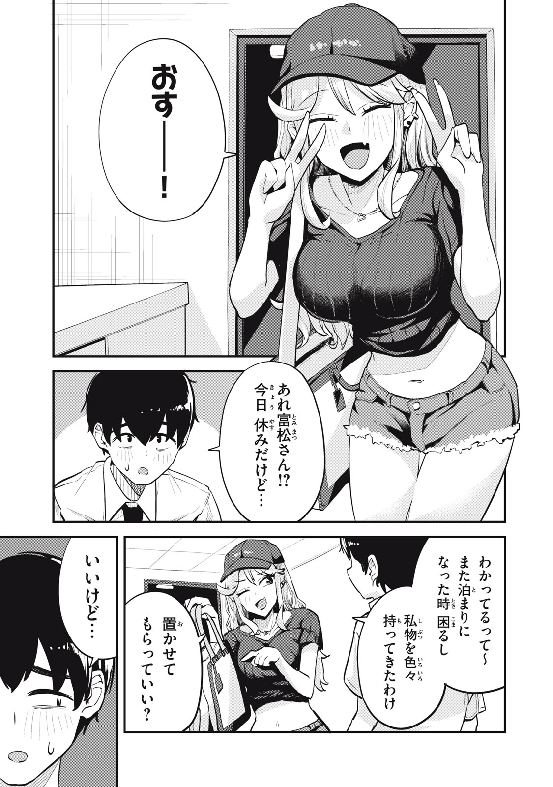 ぎゃるアシ 第11話 - Page 5