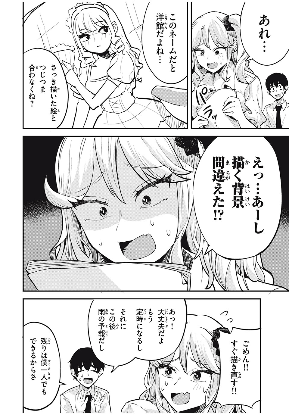 ぎゃるアシ 第13話 - Page 8