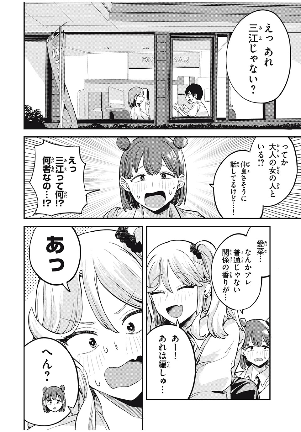 ぎゃるアシ 第15話 - Page 6