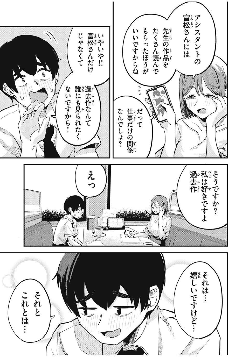 ぎゃるアシ 第15話 - Page 9