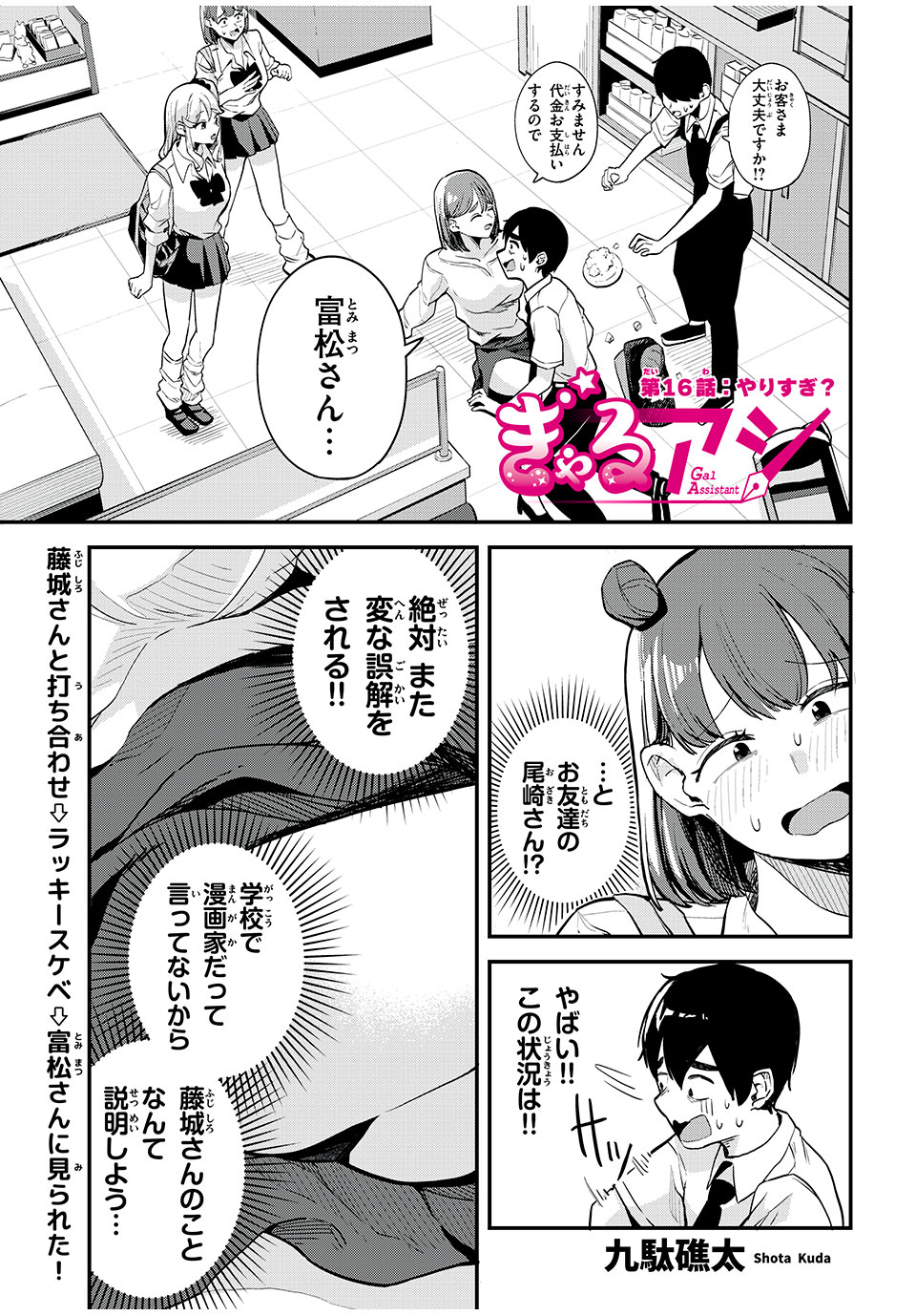 ぎゃるアシ 第16話 - Page 1