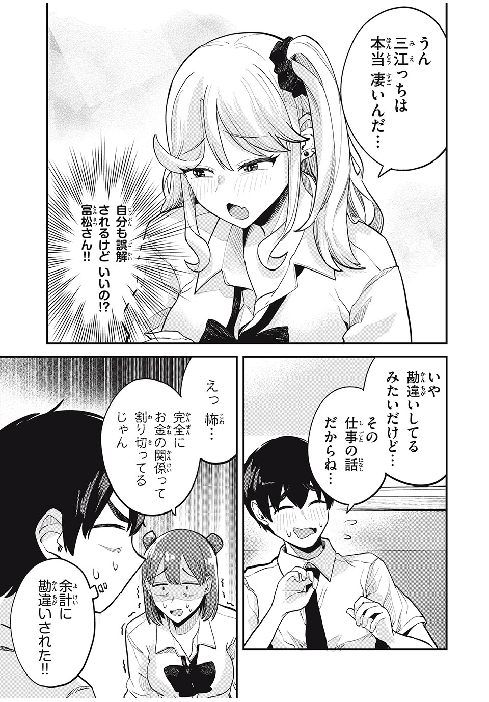 ぎゃるアシ 第16話 - Page 11