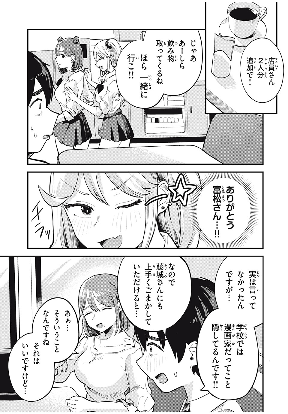 ぎゃるアシ 第16話 - Page 3