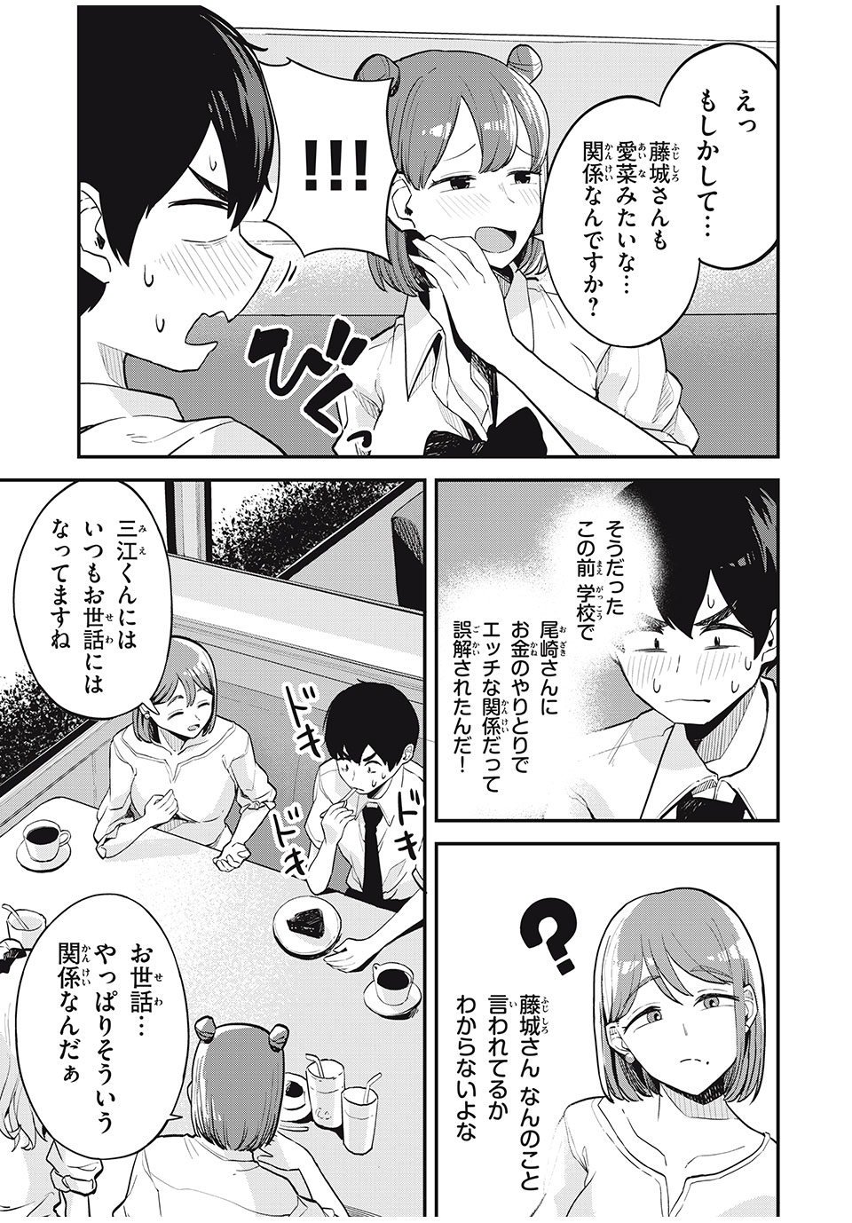 ぎゃるアシ 第16話 - Page 7