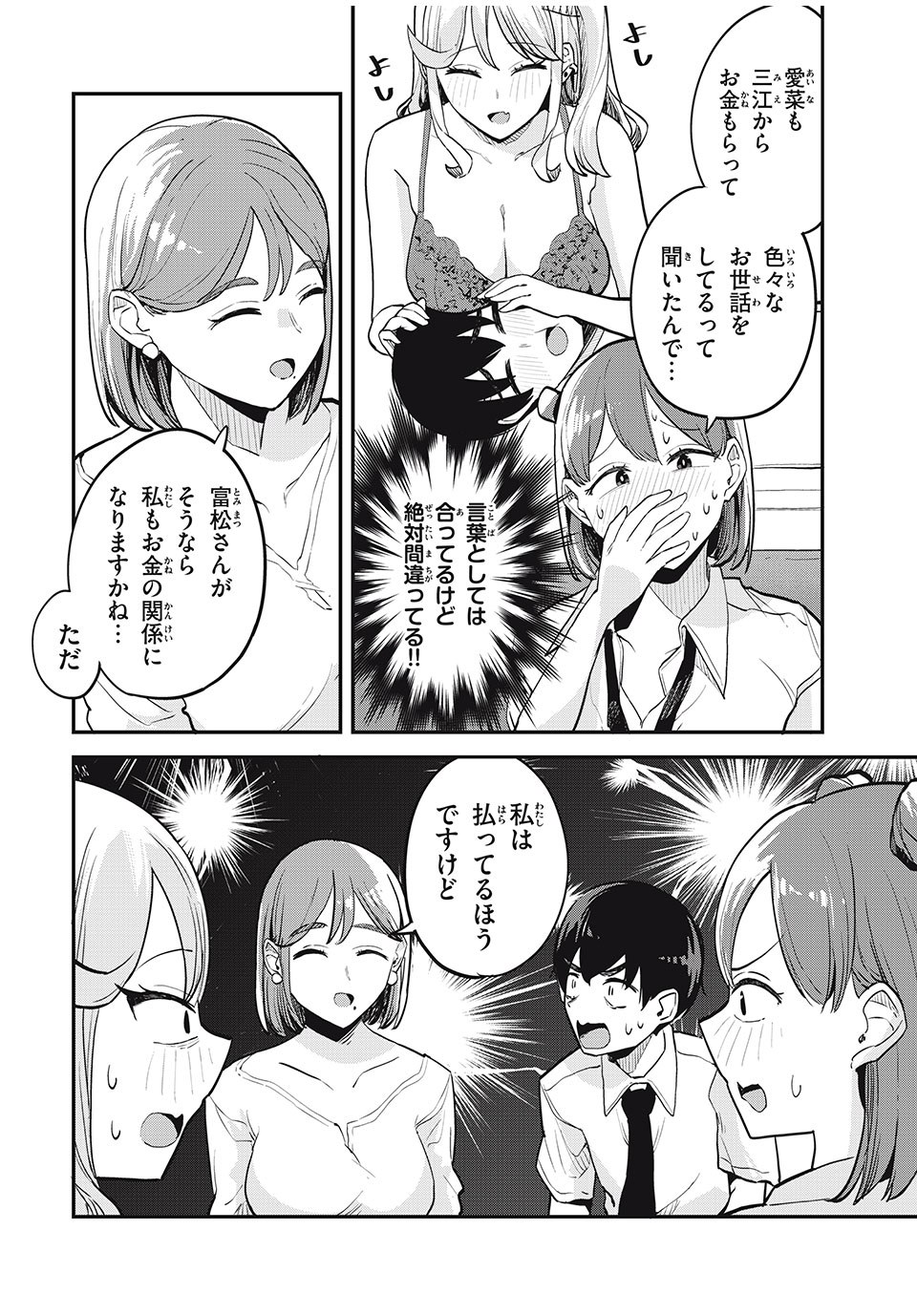 ぎゃるアシ 第16話 - Page 8