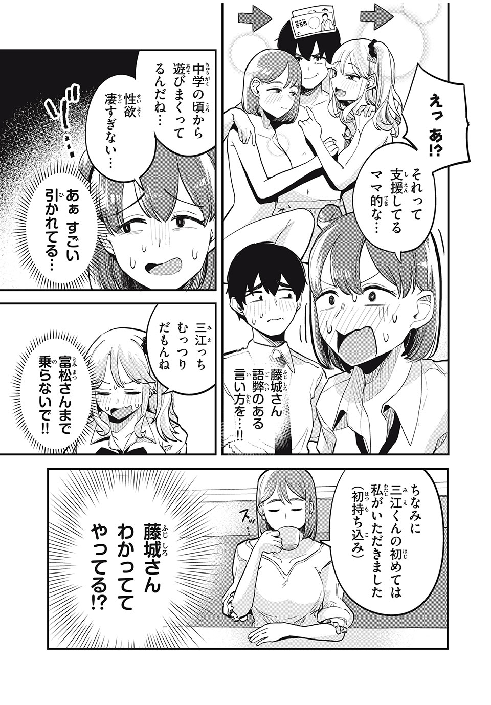 ぎゃるアシ 第16話 - Page 9