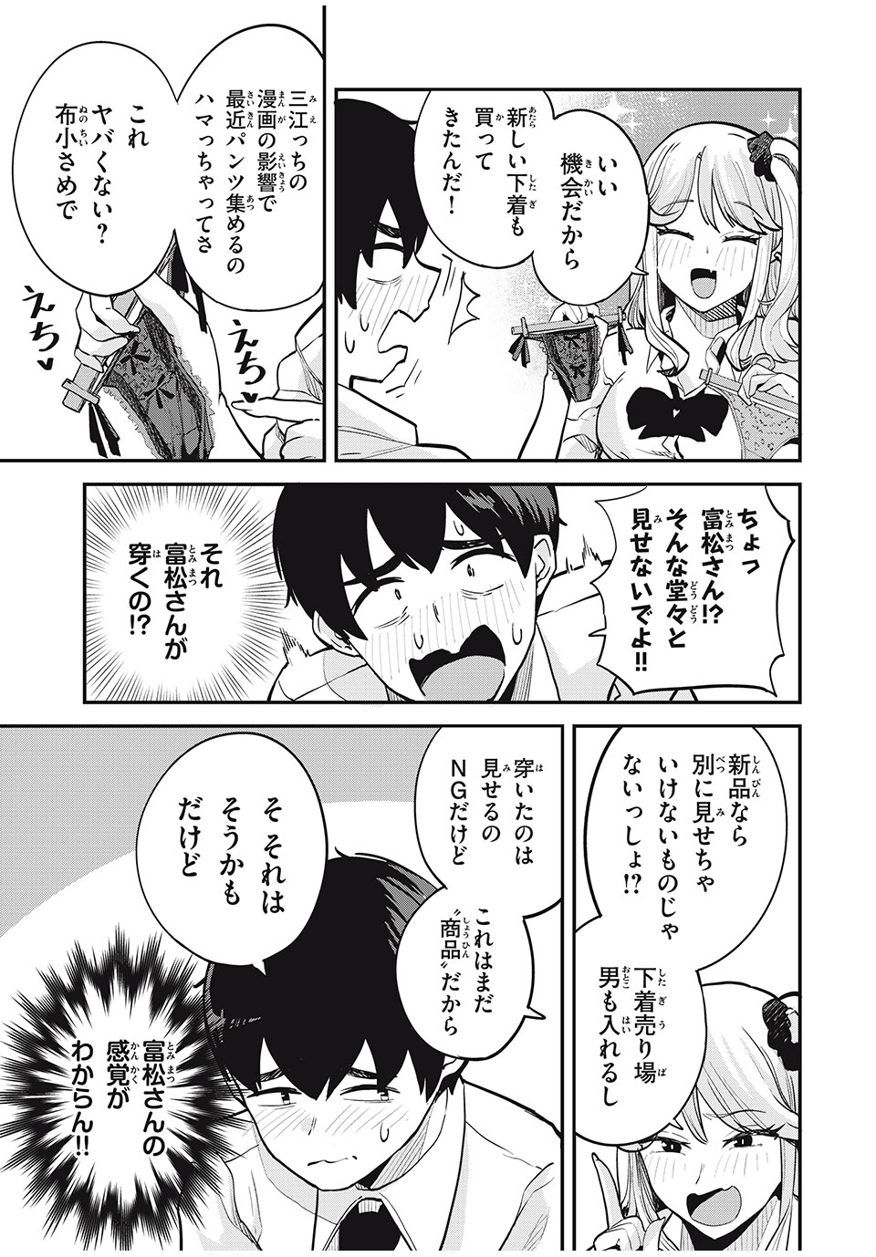 ぎゃるアシ 第17話 - Page 3