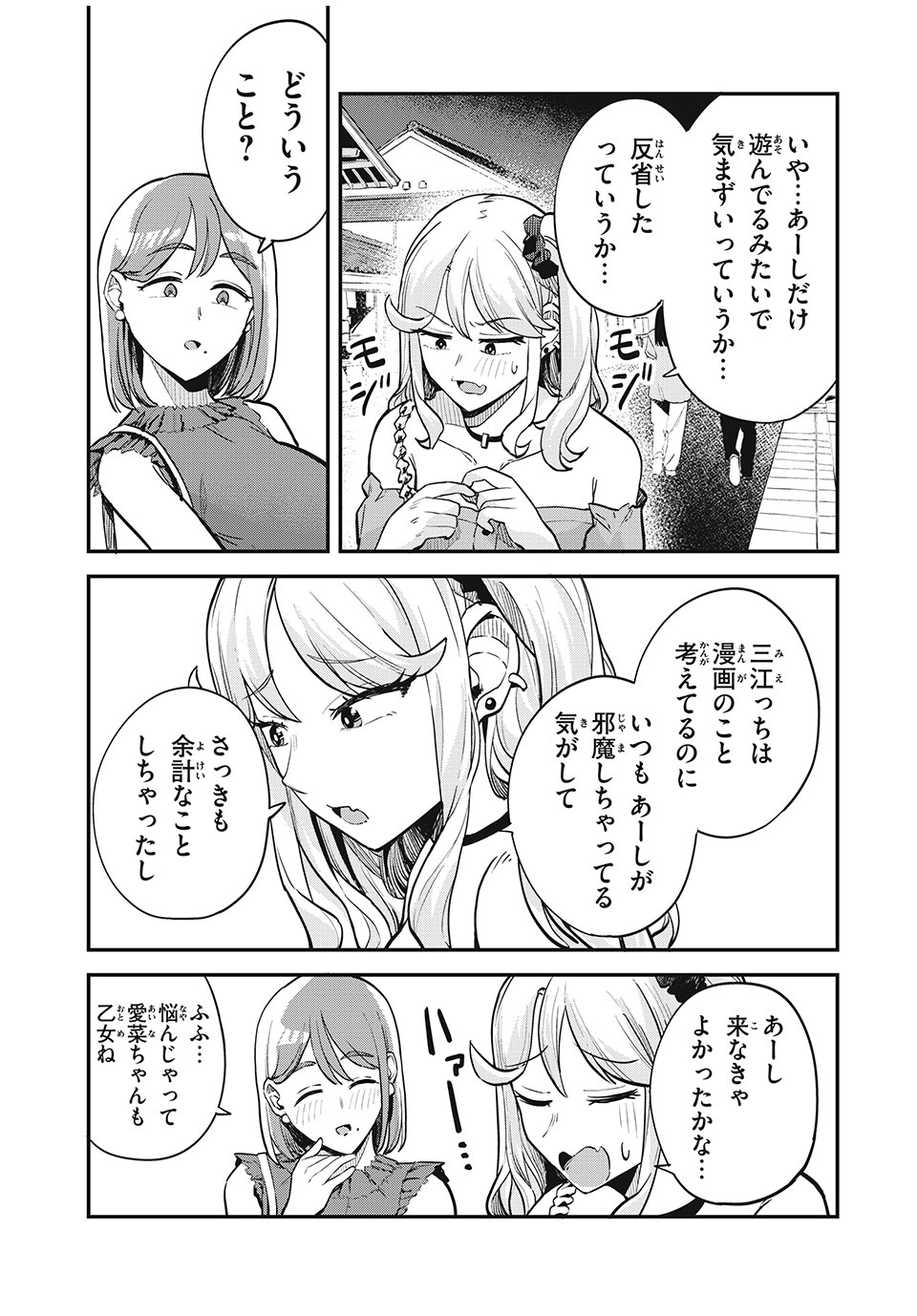 ぎゃるアシ 第18話 - Page 15