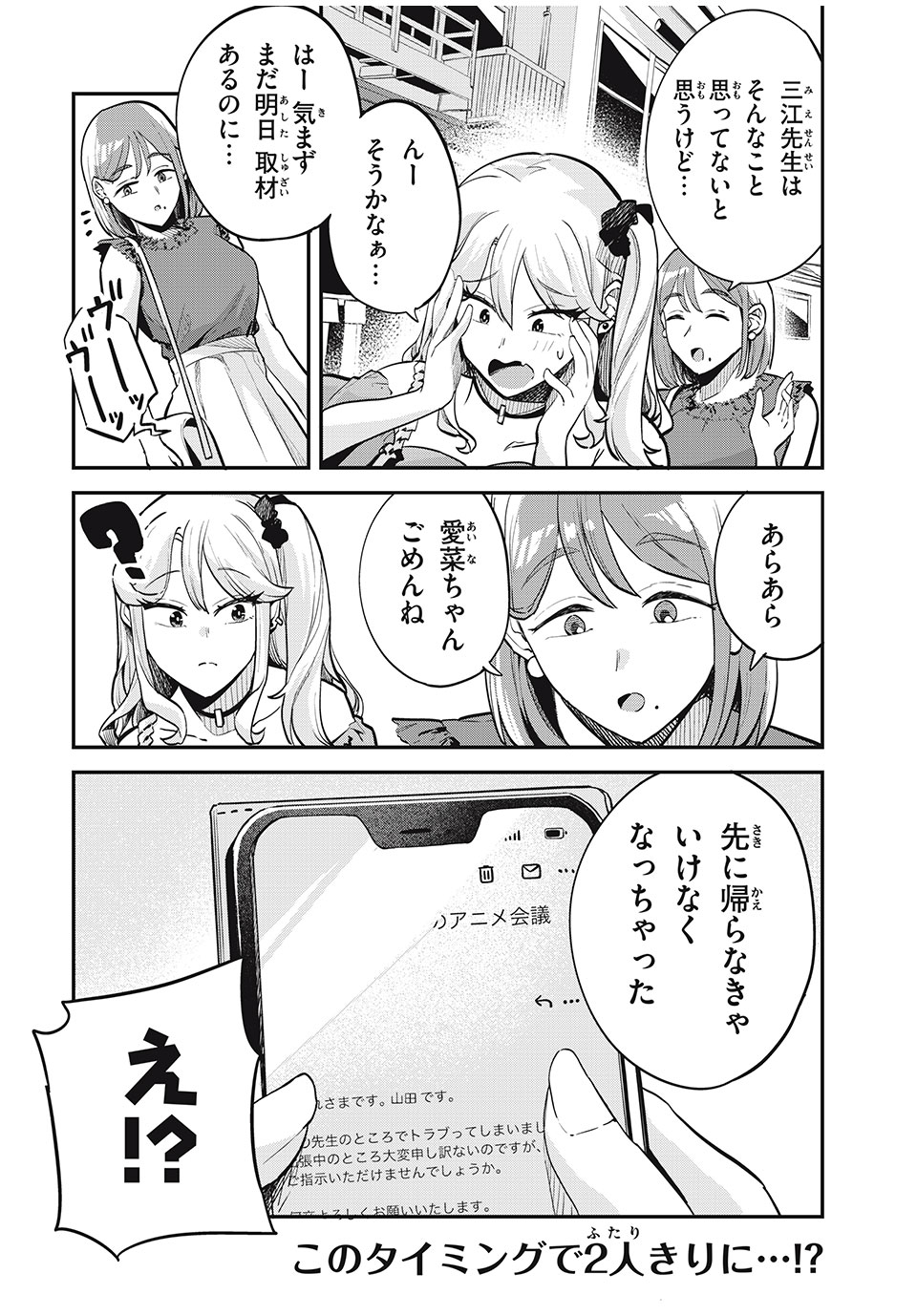 ぎゃるアシ 第18話 - Page 16