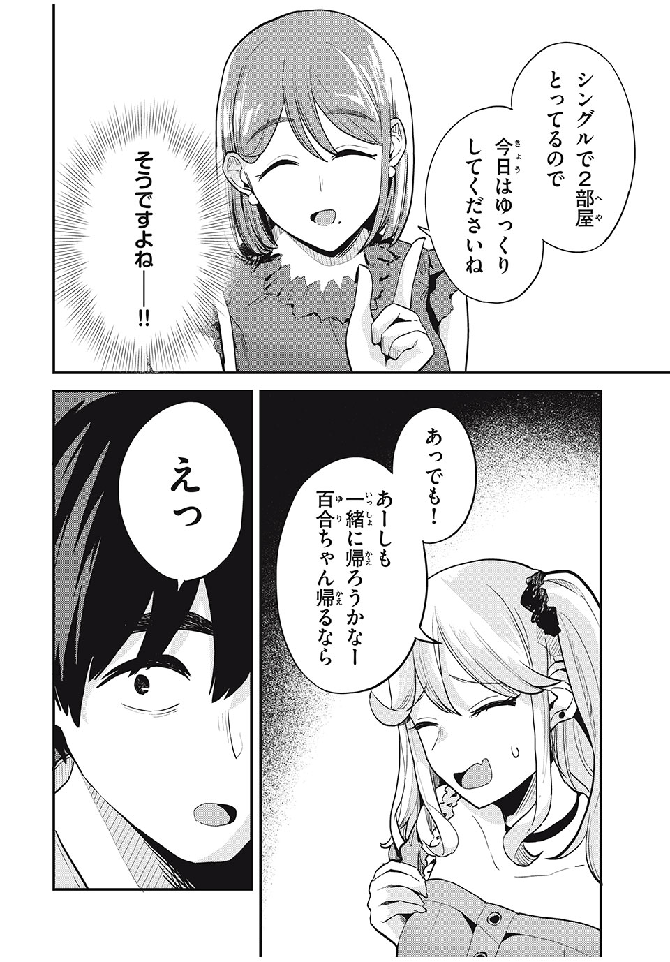 ぎゃるアシ 第19話 - Page 2