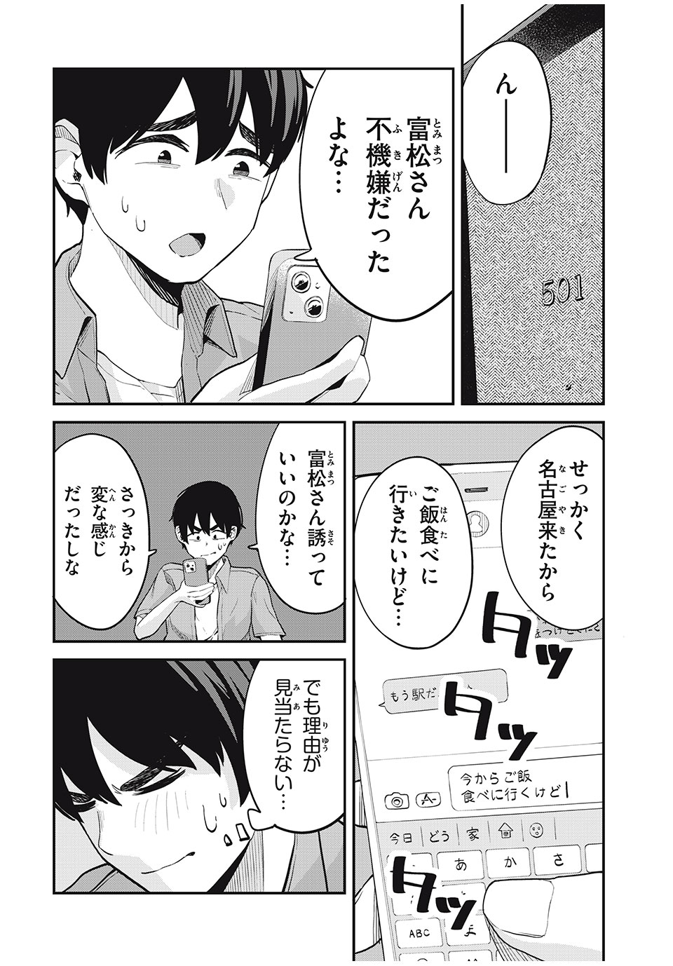 ぎゃるアシ 第19話 - Page 8