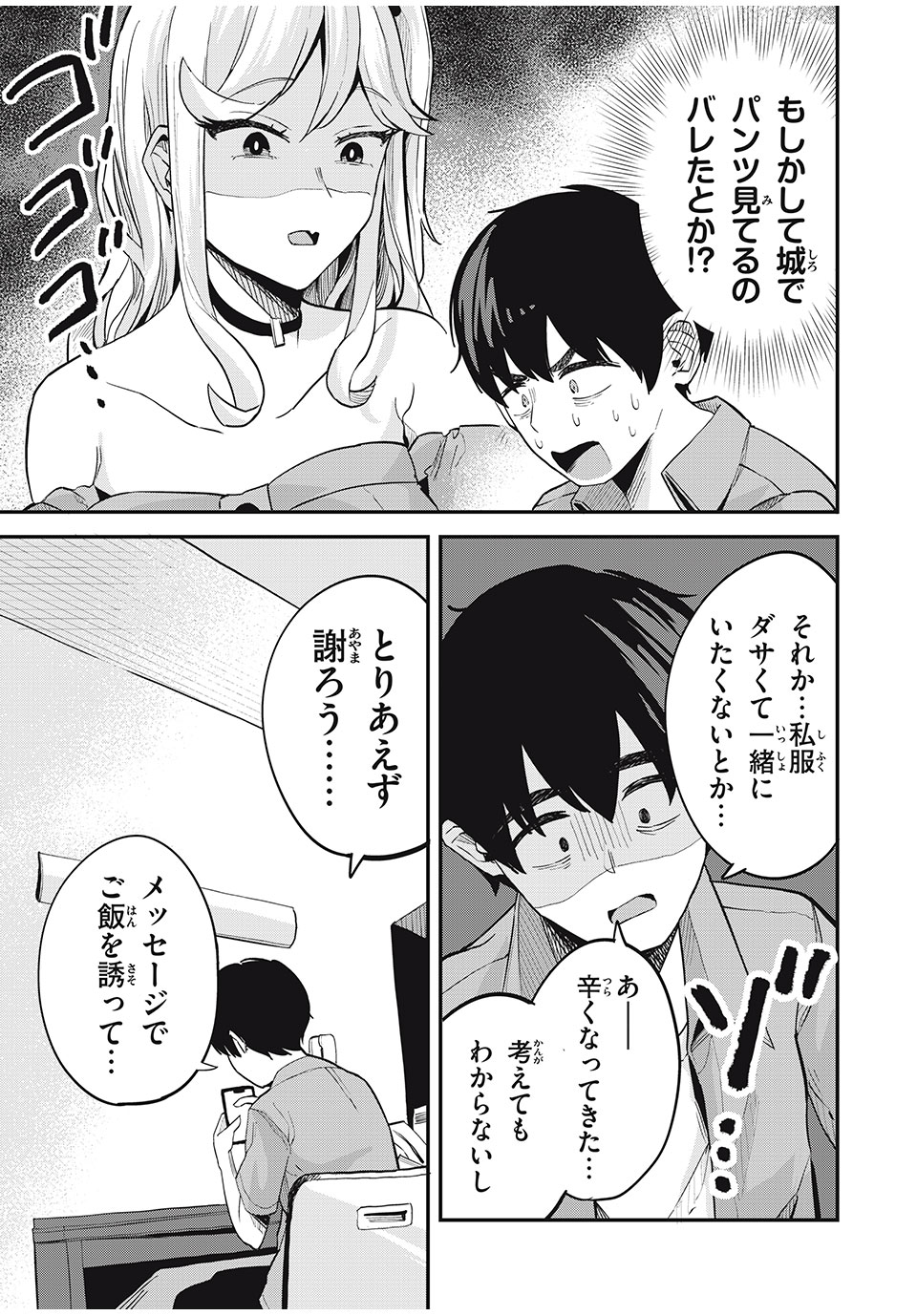 ぎゃるアシ 第19話 - Page 9