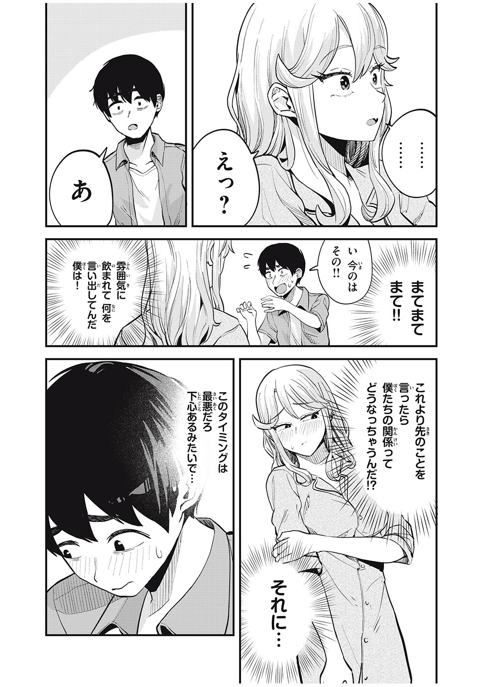 ぎゃるアシ 第20話 - Page 11