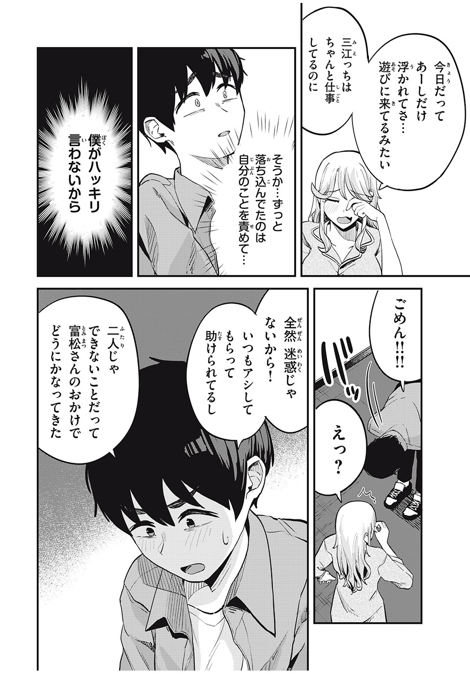 ぎゃるアシ 第20話 - Page 8