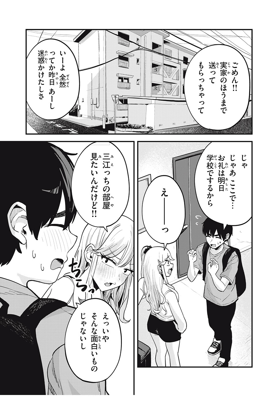 ぎゃるアシ 第21話 - Page 11