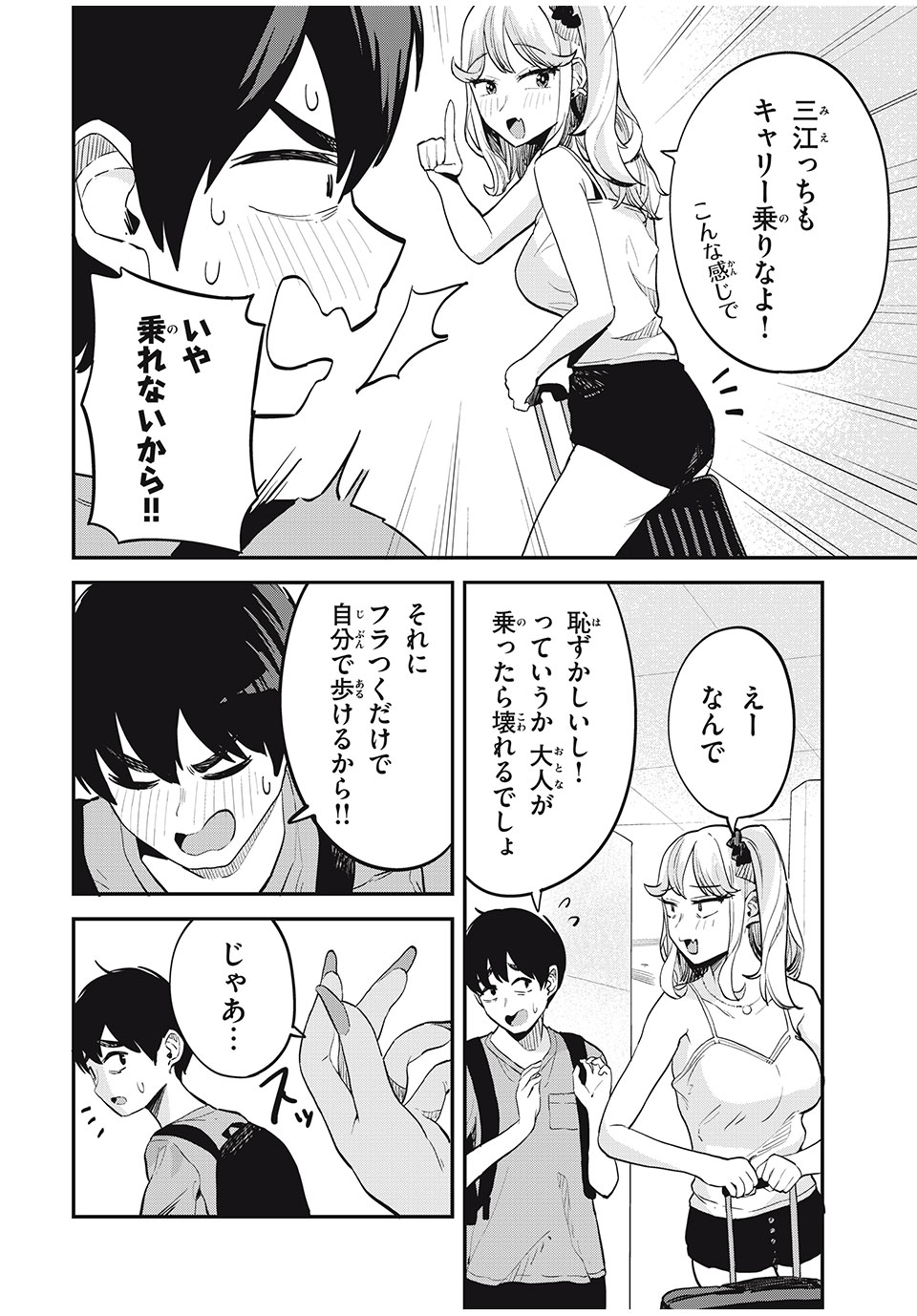 ぎゃるアシ 第21話 - Page 4