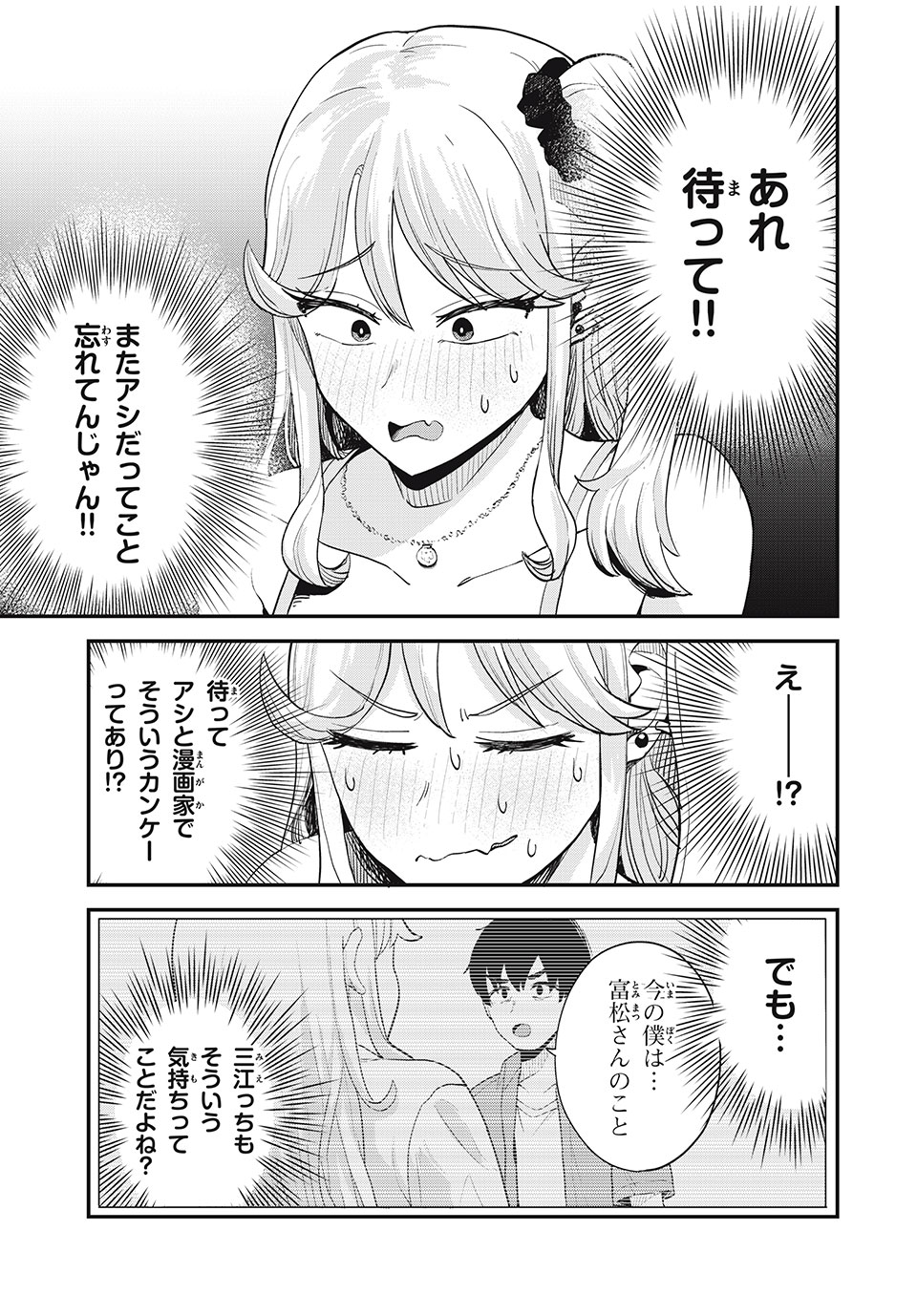 ぎゃるアシ 第21話 - Page 9