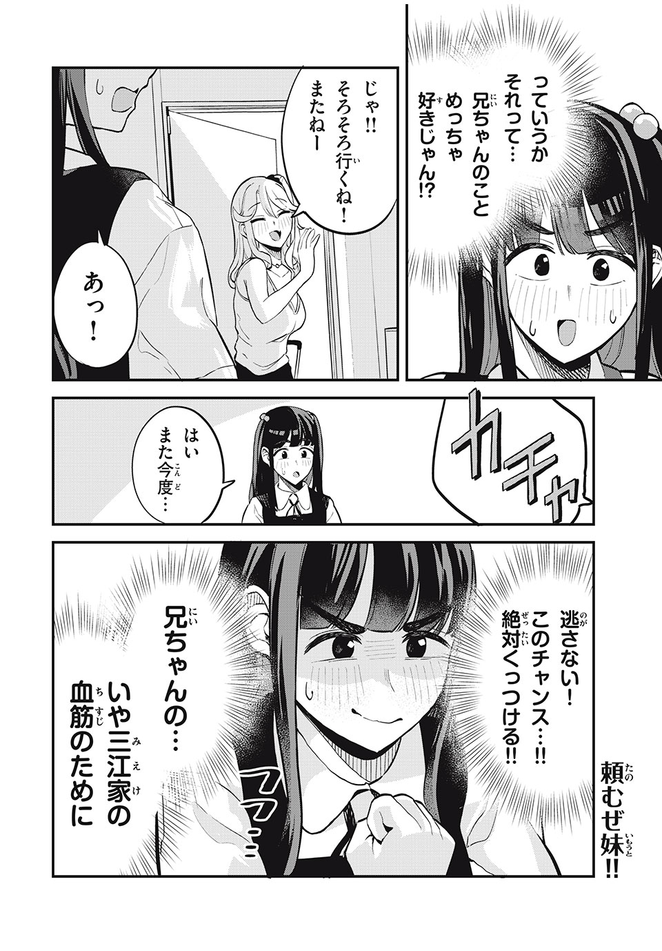 ぎゃるアシ 第22話 - Page 14