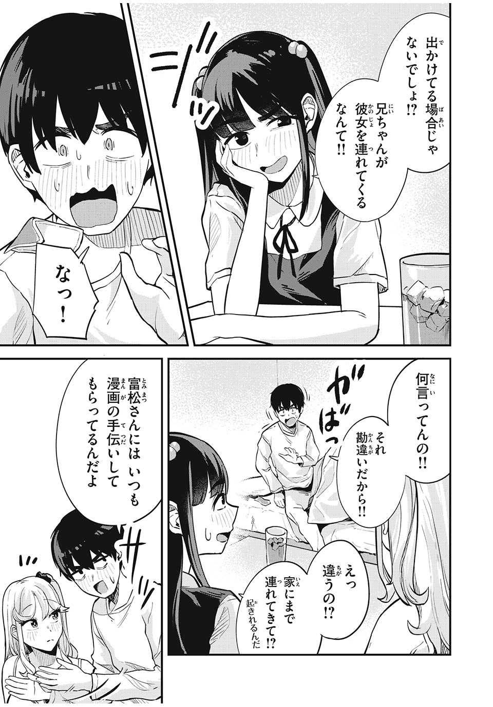 ぎゃるアシ 第22話 - Page 5