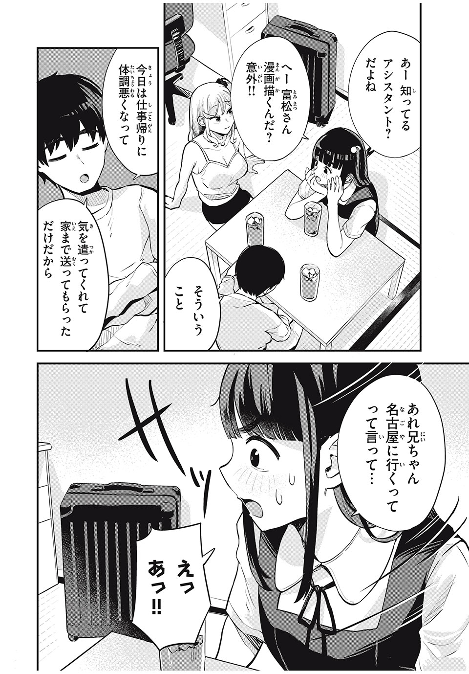 ぎゃるアシ 第22話 - Page 6