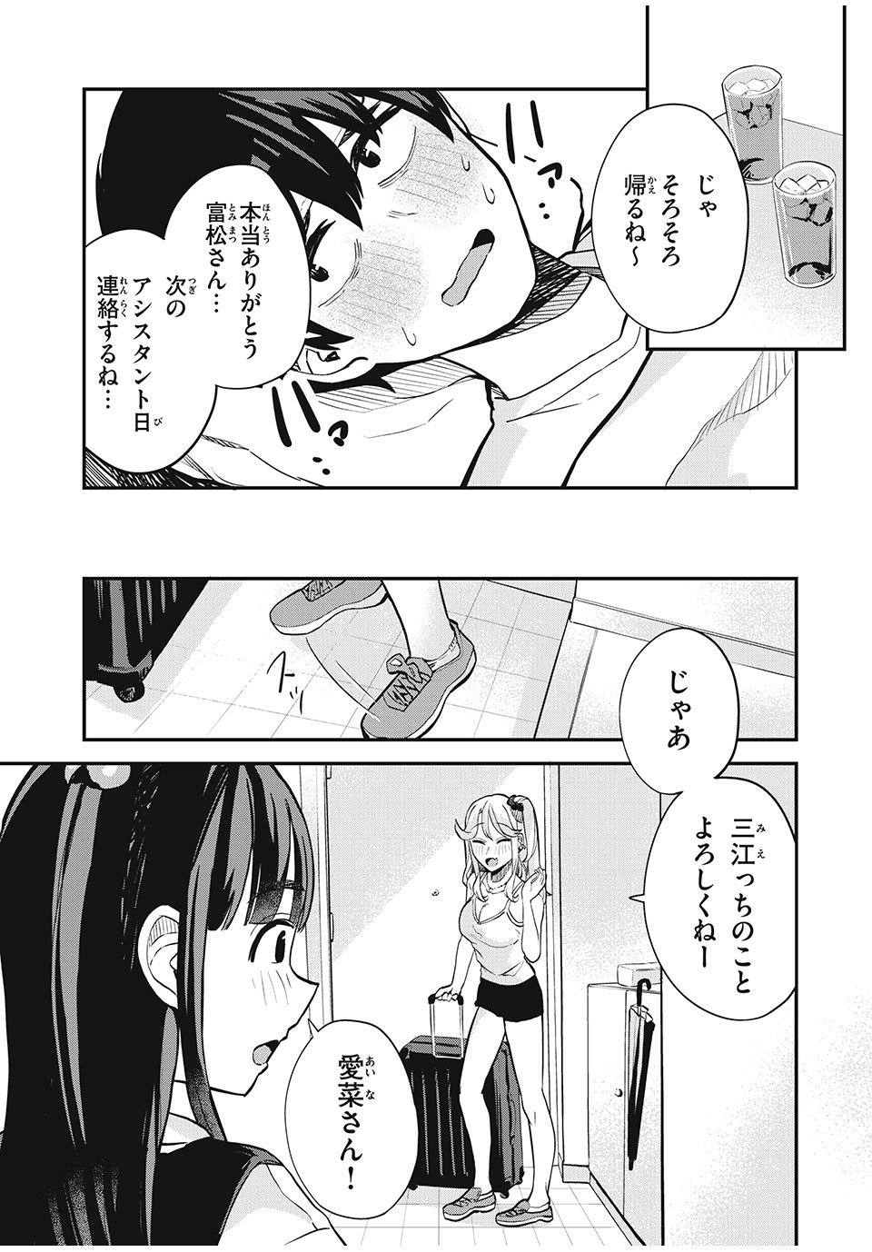 ぎゃるアシ 第22話 - Page 9