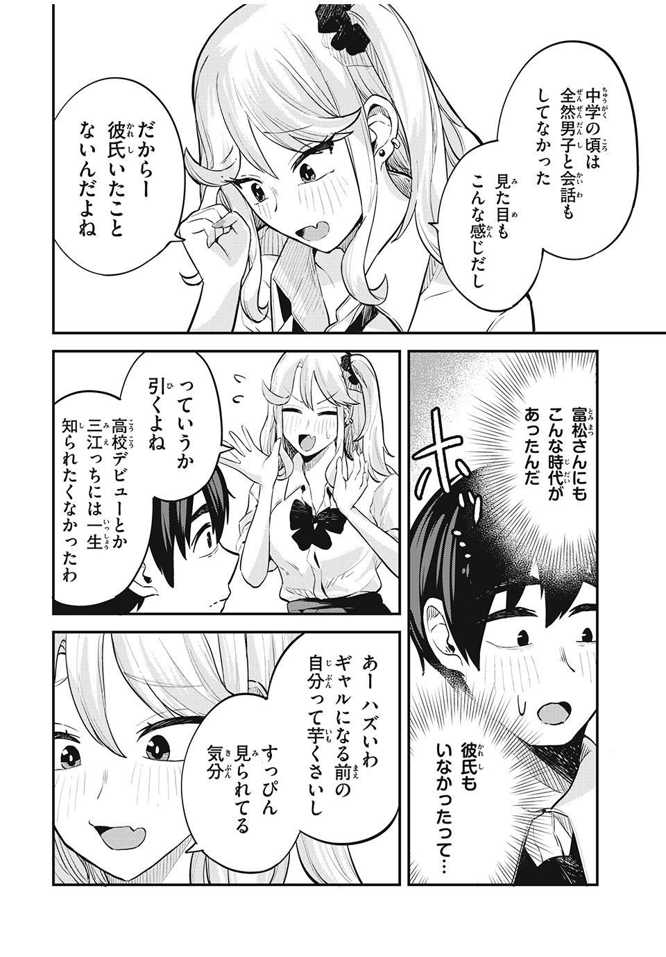 ぎゃるアシ 第23話 - Page 14