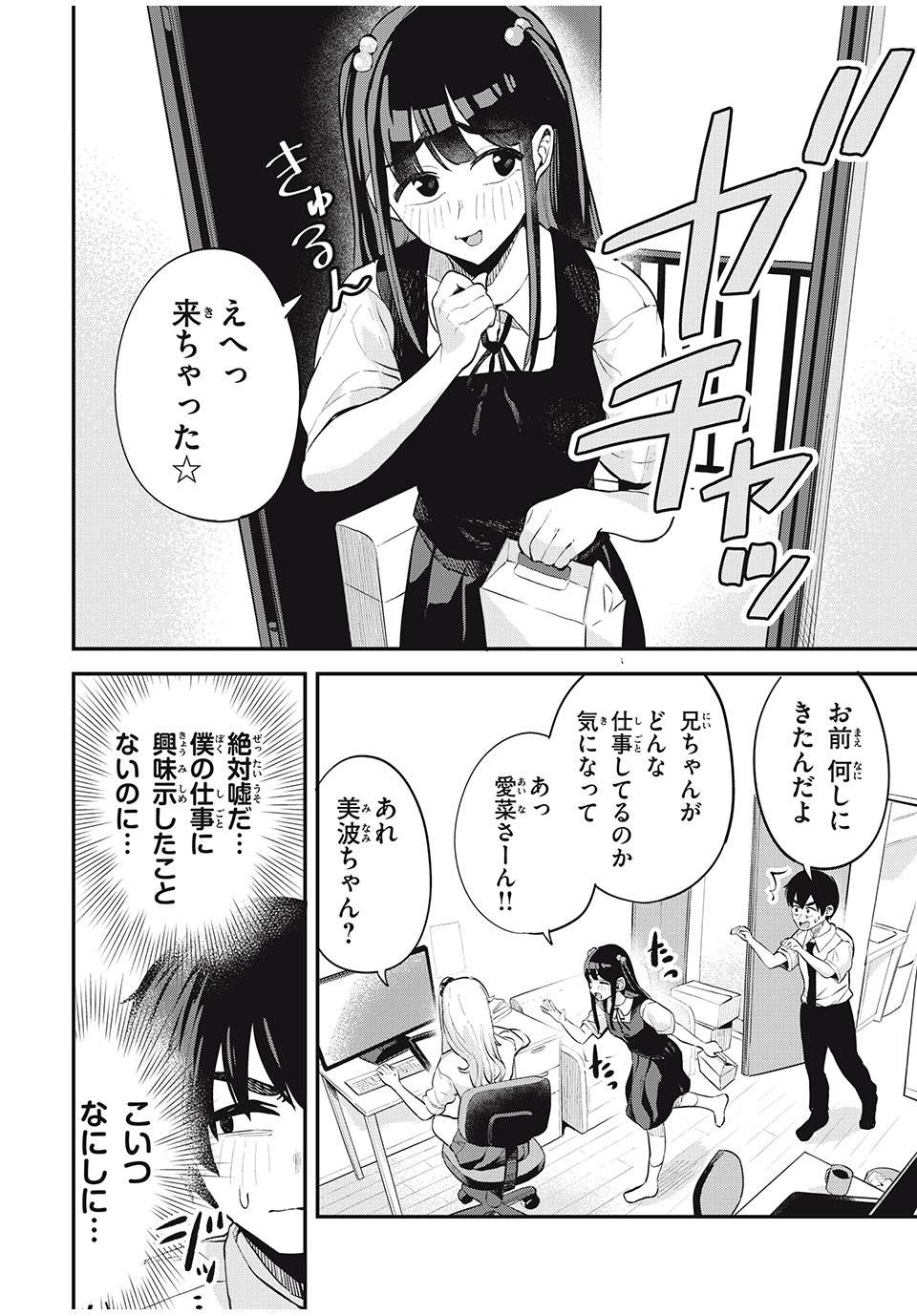 ぎゃるアシ 第23話 - Page 4