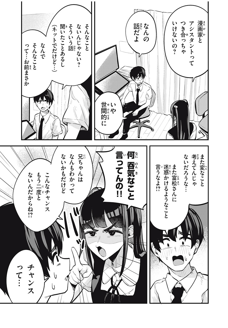 ぎゃるアシ 第23話 - Page 7