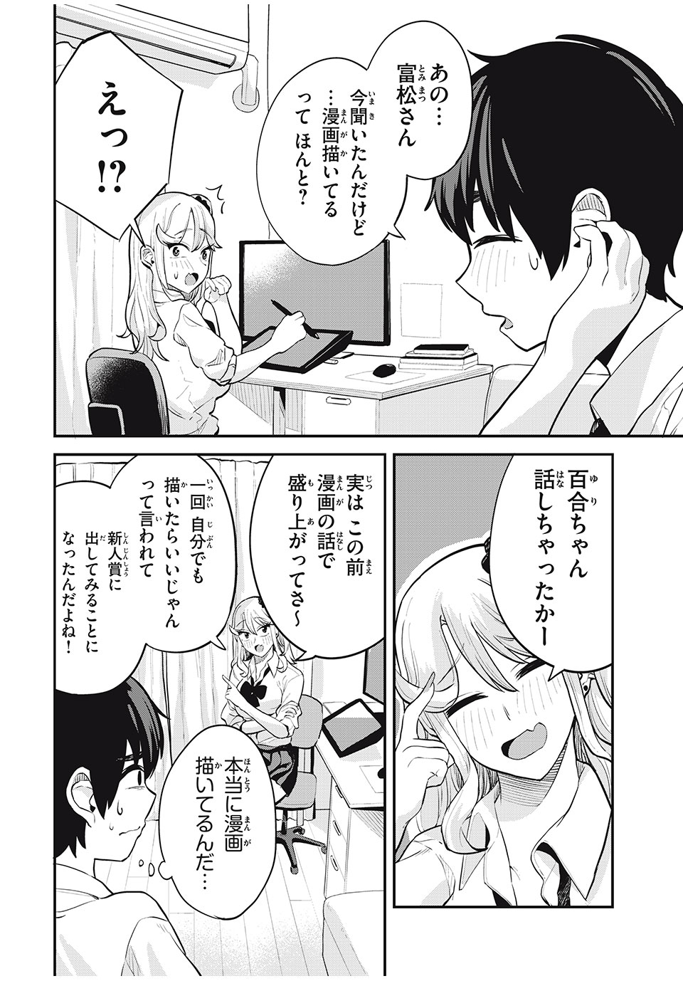 ぎゃるアシ 第24話 - Page 2