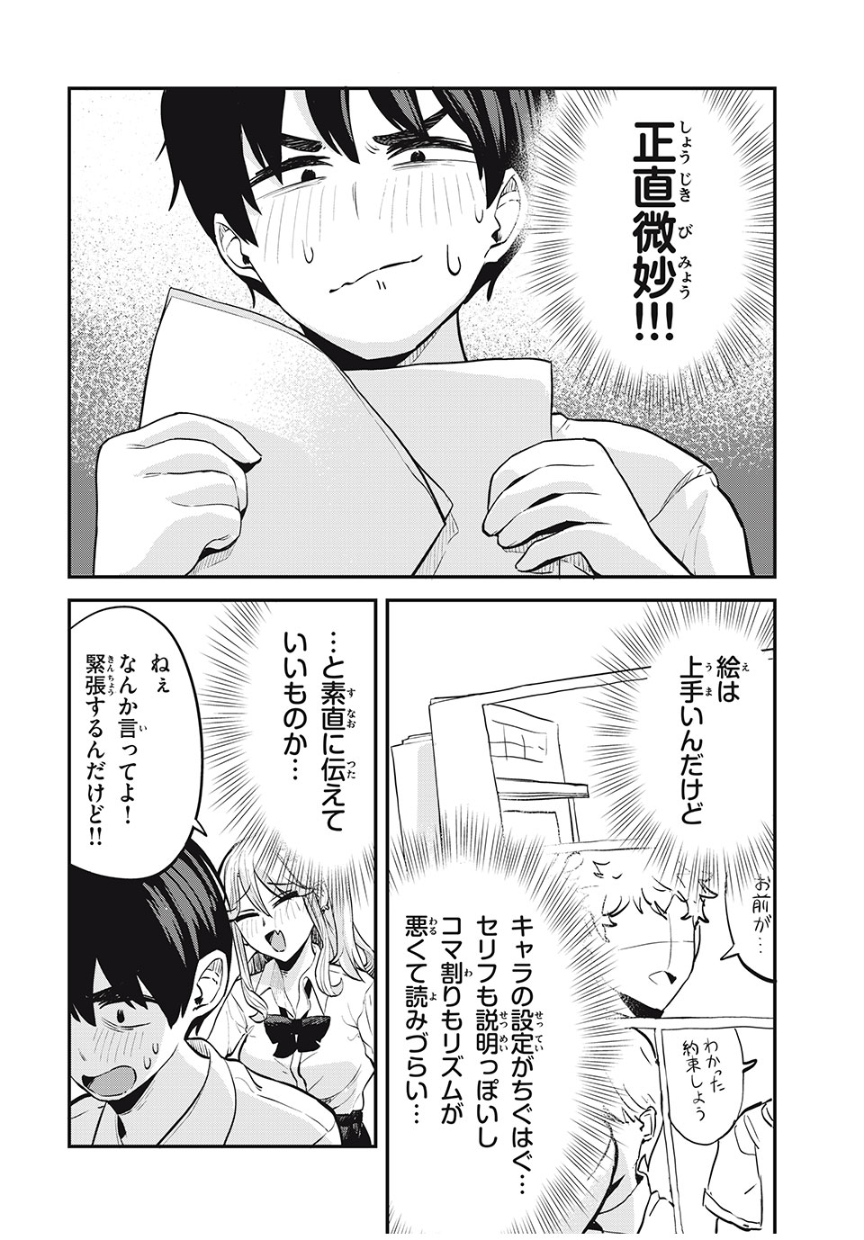 ぎゃるアシ 第24話 - Page 6